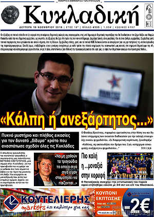 Πρωτοσέλιδο Κυκλαδική