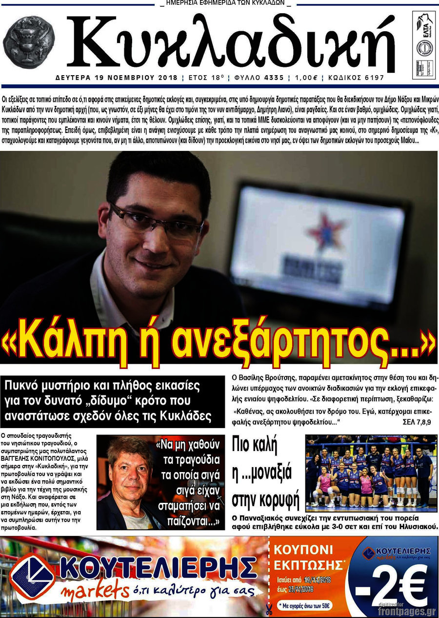 Κυκλαδική