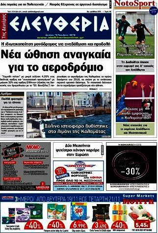 Ελευθερία