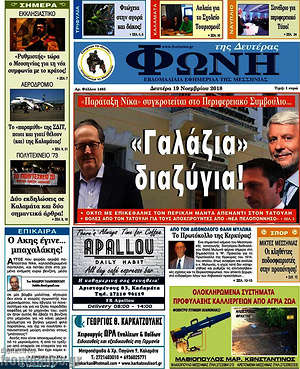 Πρωτοσέλιδο Φωνή