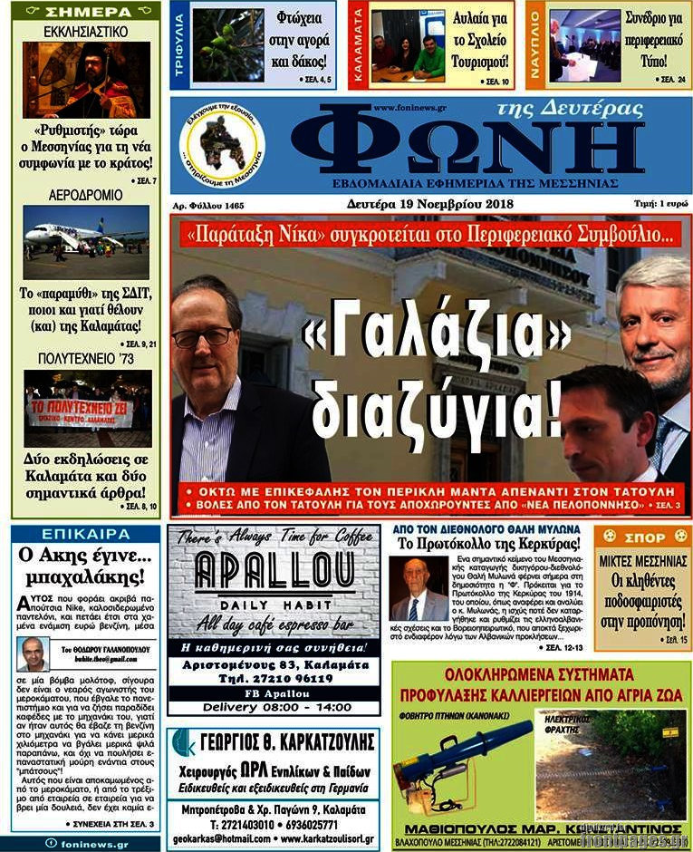 Φωνή