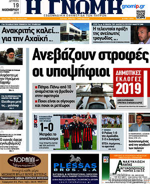 Πρωτοσέλιδο Η Γνώμη