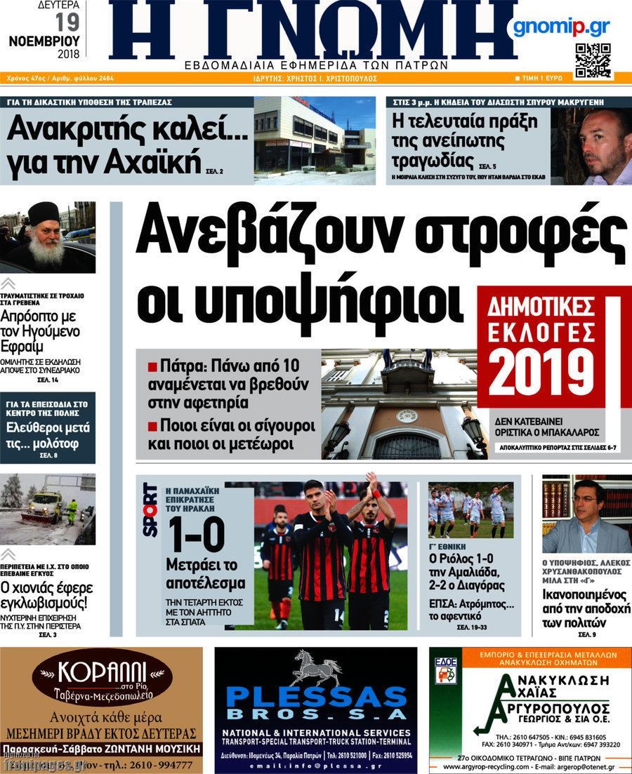 Η Γνώμη