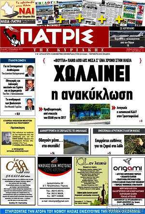 Πρωτοσέλιδο Πατρίς
