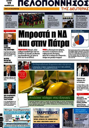 Πρωτοσέλιδο Πελοπόννησος