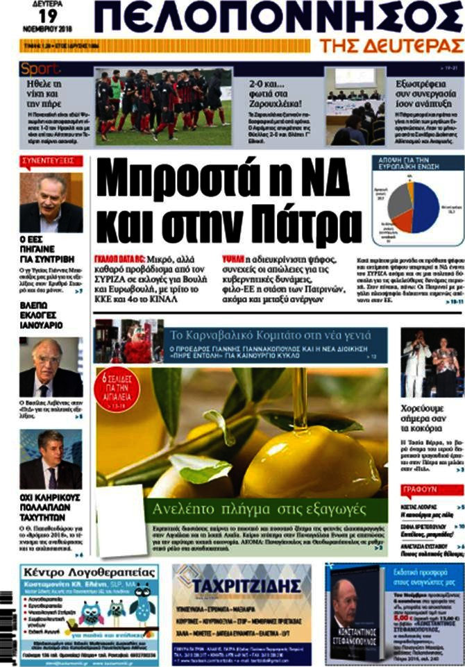 Πελοπόννησος