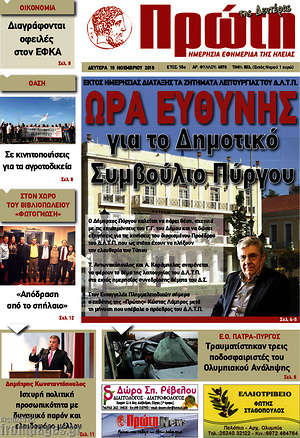 Πρωτοσέλιδο Πρώτη