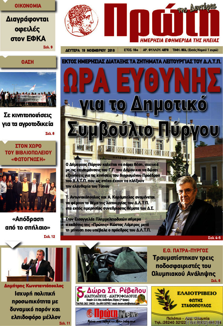 Πρώτη