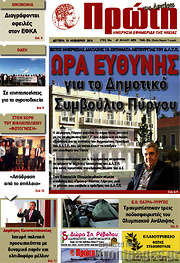 /Πρώτη