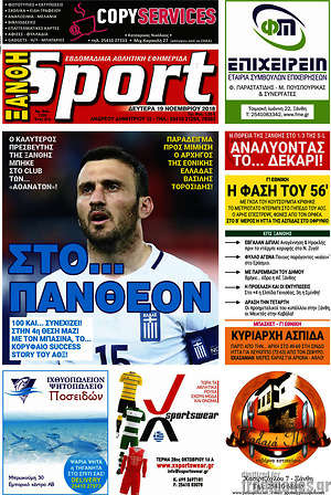 Πρωτοσέλιδο εφημερίδας Ξάνθη Sport - protoselida