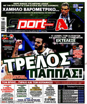 Πρωτοσέλιδο εφημερίδας Sport Day - protoselida