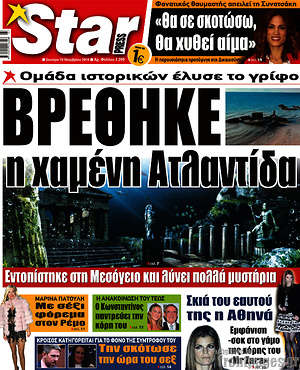 Πρωτοσέλιδο εφημερίδας Star press - protoselida
