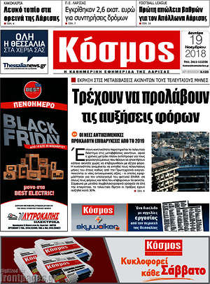 Πρωτοσέλιδο Κόσμος