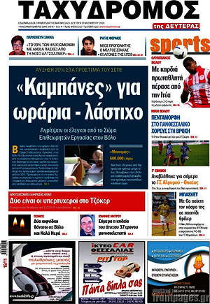 Πρωτοσέλιδο Ταχυδρόμος