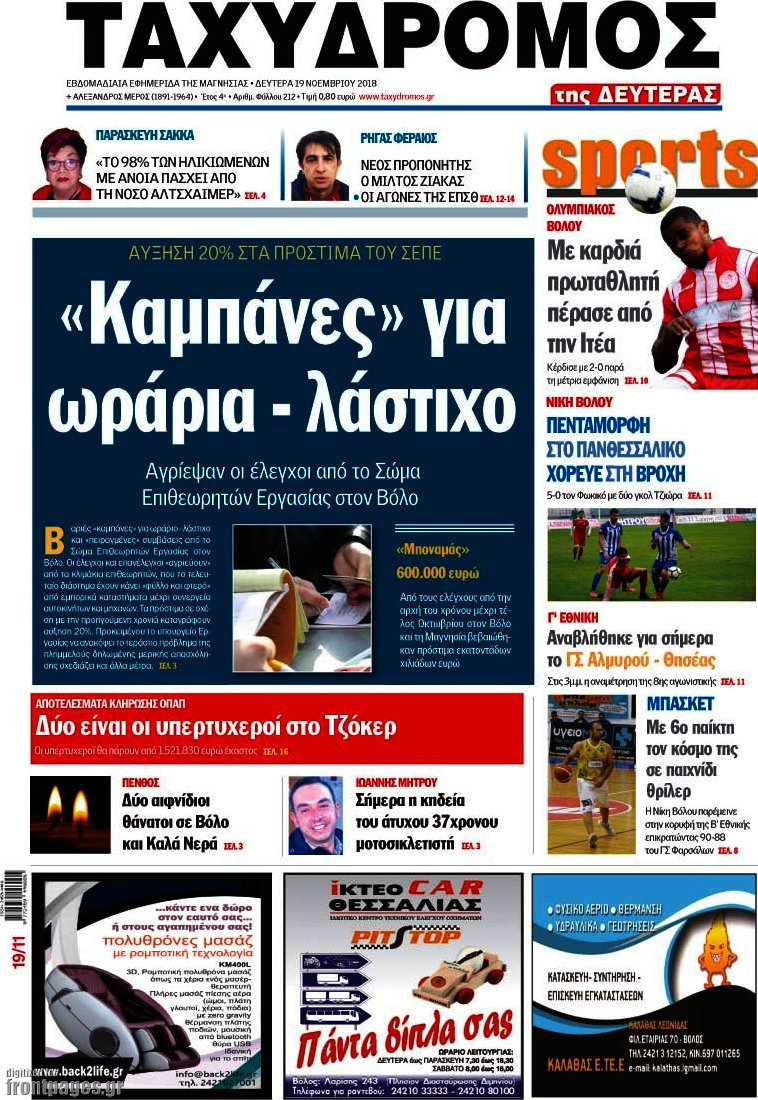 Ταχυδρόμος