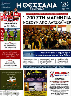 Πρωτοσέλιδο Θεσσαλία