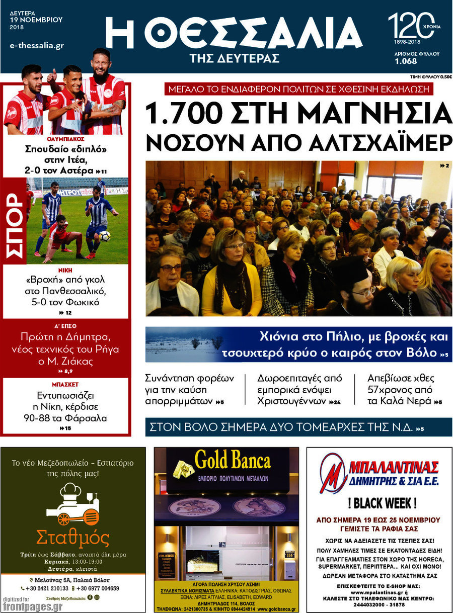 Θεσσαλία