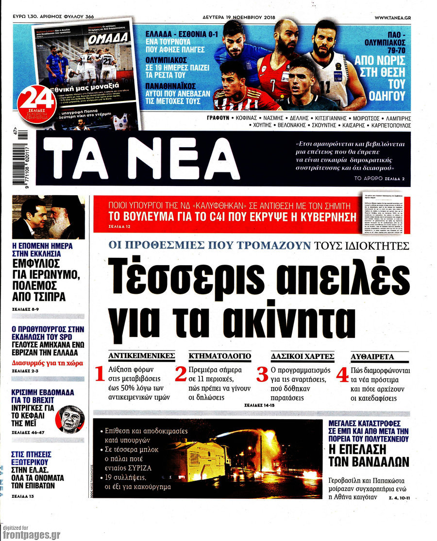 Τα Νέα