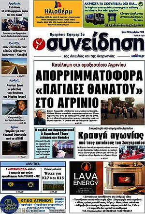 Πρωτοσέλιδο Συνείδηση