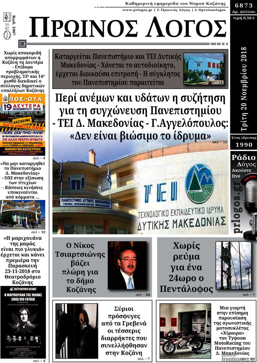Πρωινός Λόγος