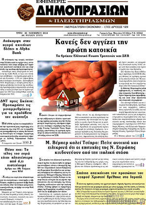 Πρωτοσέλιδο Εφημερίς Δημοπρασιών