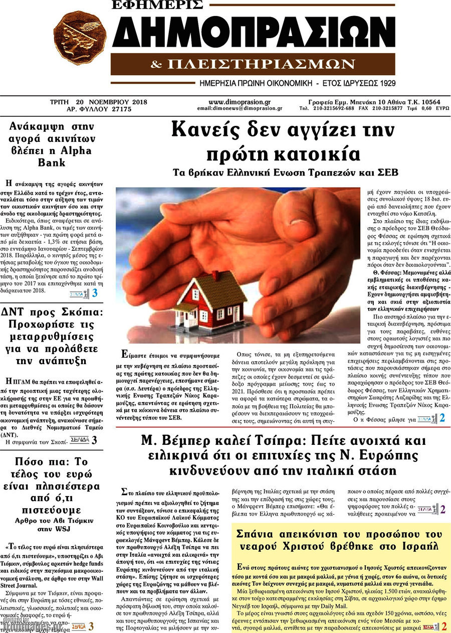 Εφημερίς Δημοπρασιών