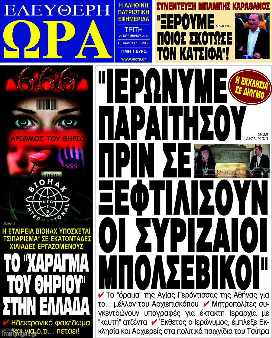 Ελεύθερη ώρα