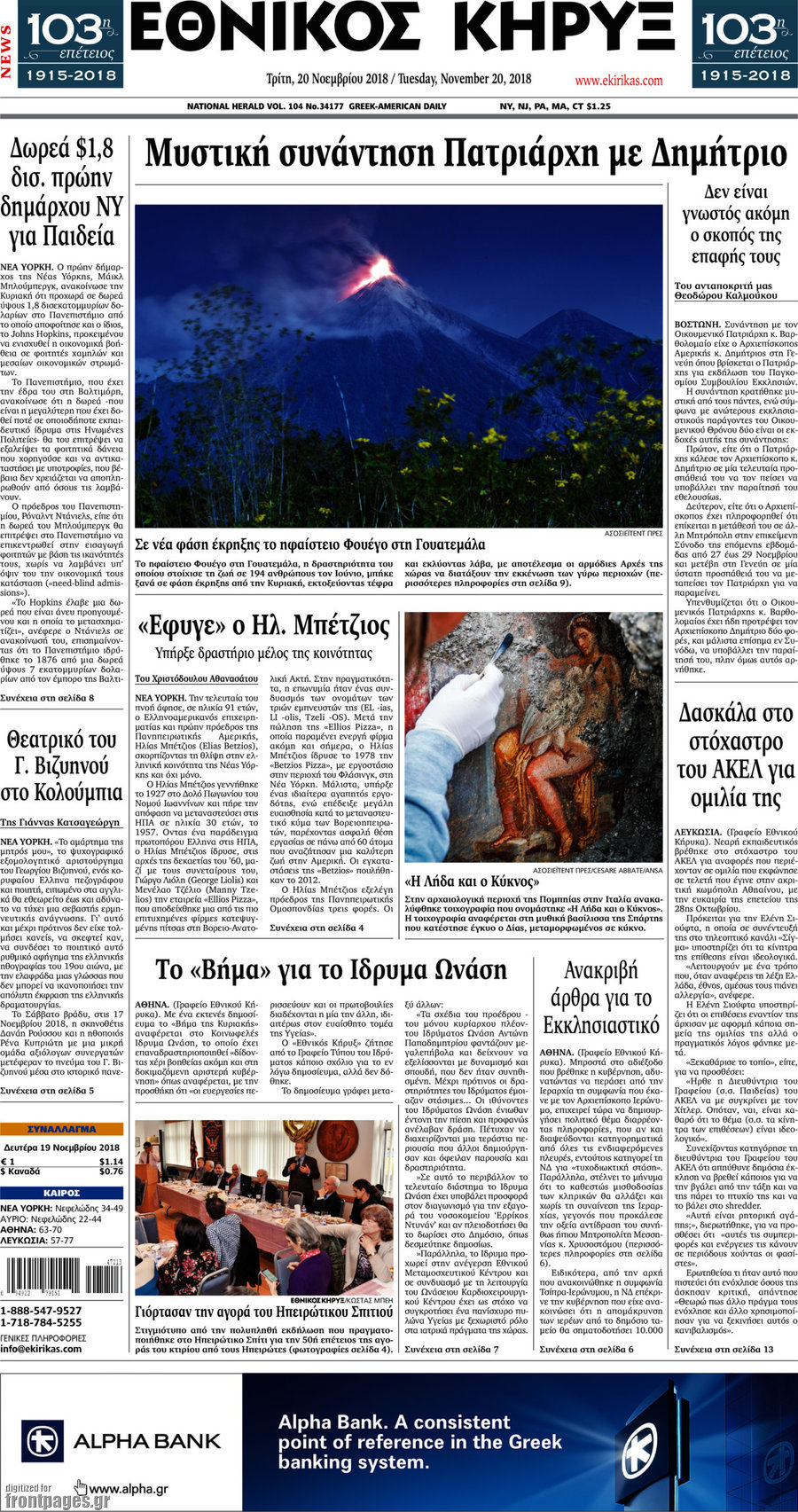 Εθνικός Κήρυξ