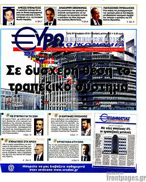 Πρωτοσέλιδο Ευρωοικονομία
