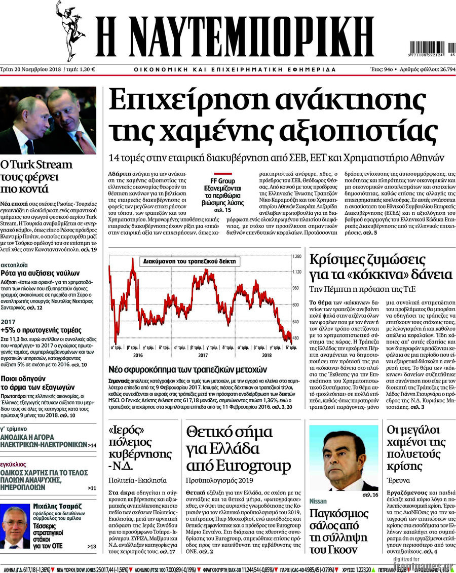 Η Ναυτεμπορική