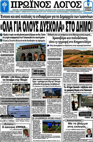 Πρωτοσέλιδο Πρωινός Λόγος