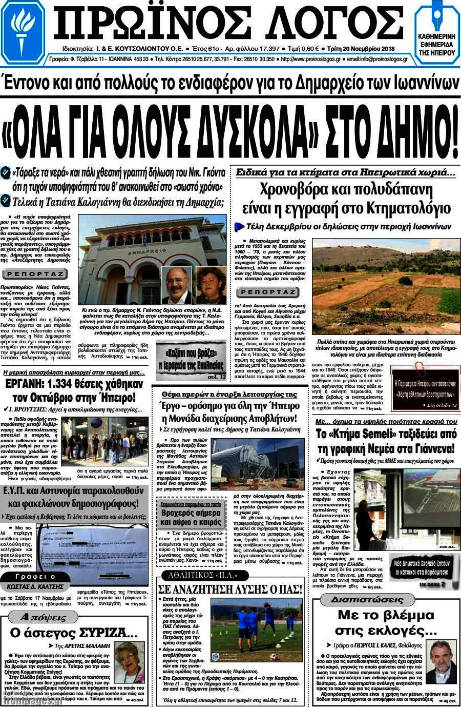 Πρωινός Λόγος