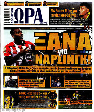 Πρωτοσέλιδο εφημερίδας Η Ώρα των Σπορ - protoselida