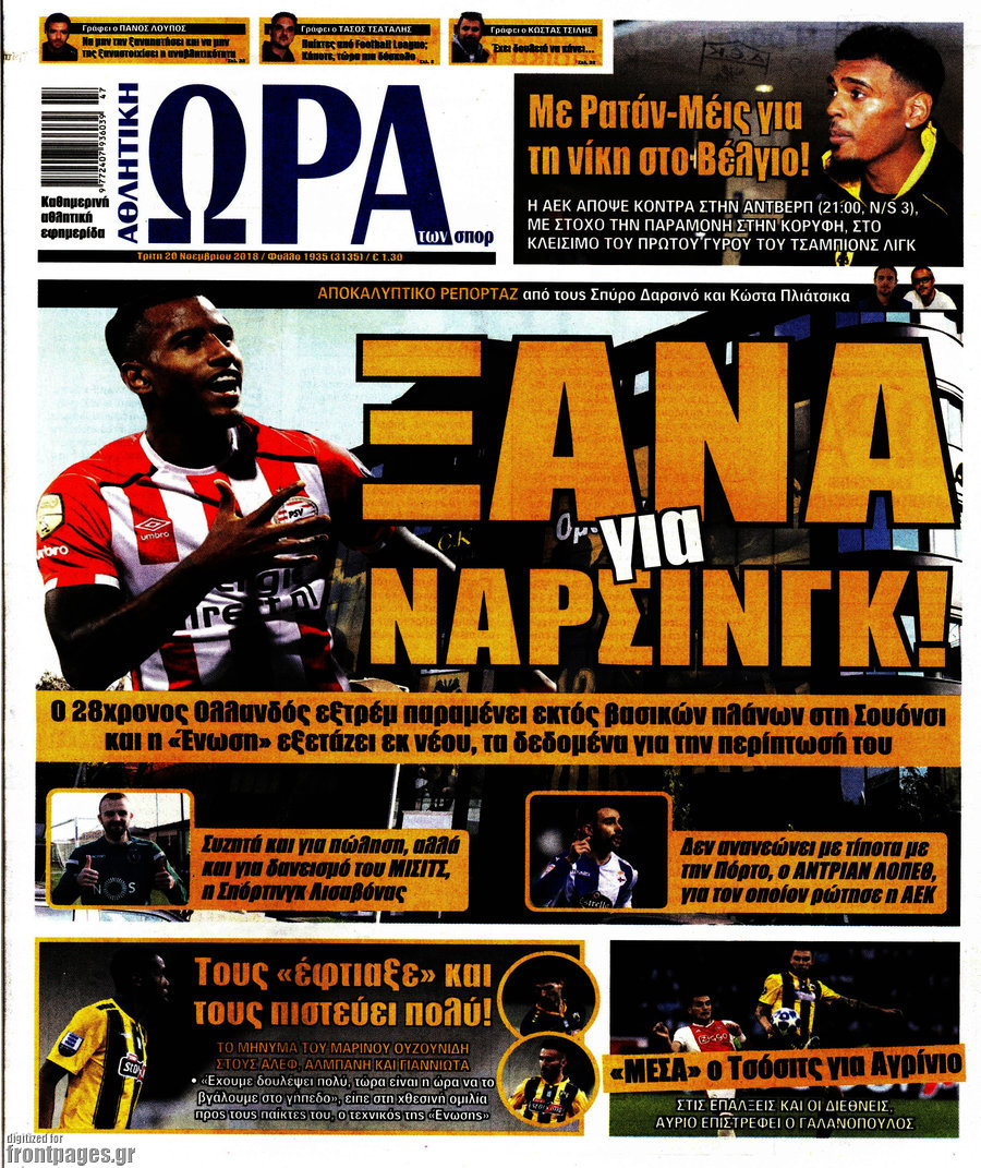 Η Ώρα των Σπορ