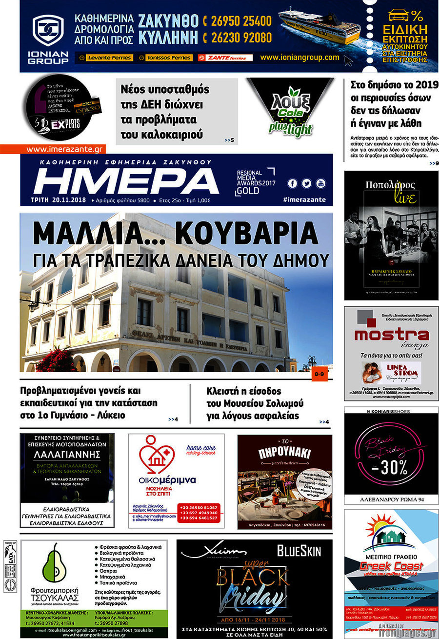 Ημέρα Ζακύνθου