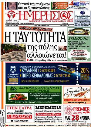 Πρωτοσέλιδο Ημερήσιος