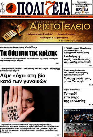 Πρωτοσέλιδο Πολιτεία