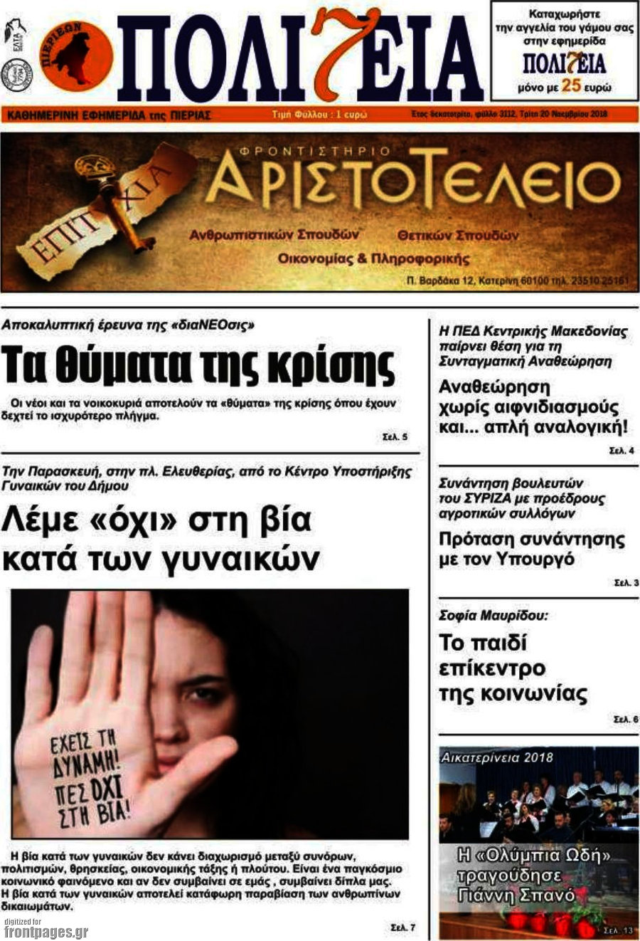 Πολιτεία