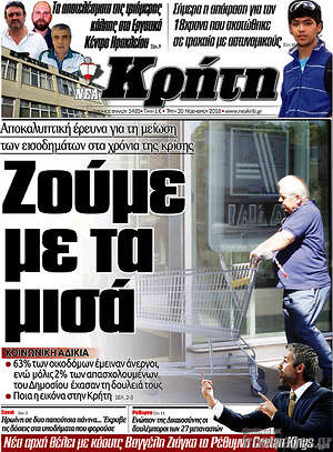 Πρωτοσέλιδο Νέα Κρήτη