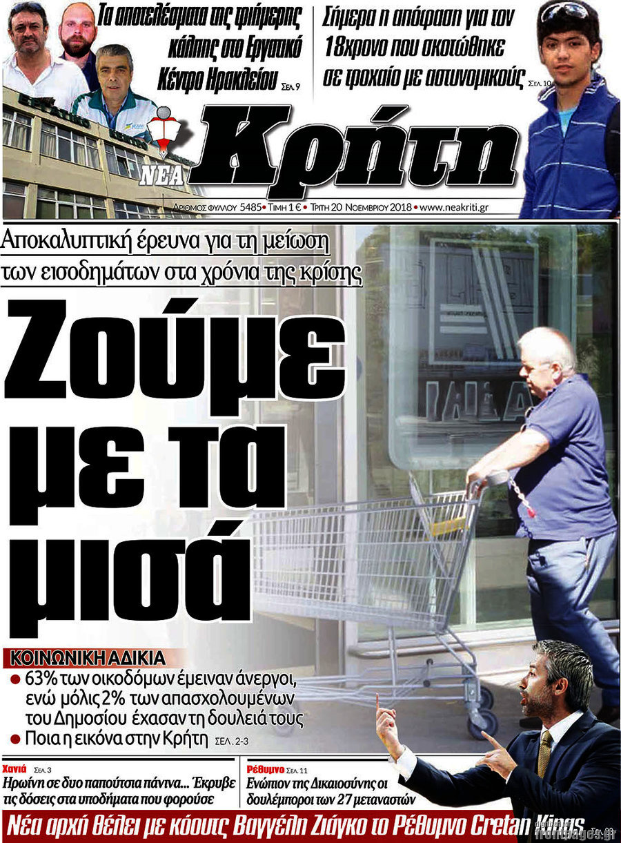 Νέα Κρήτη