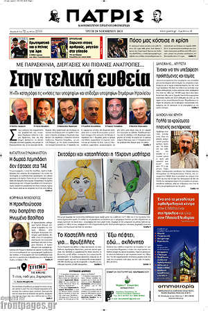 Πρωτοσέλιδο Πατρίς