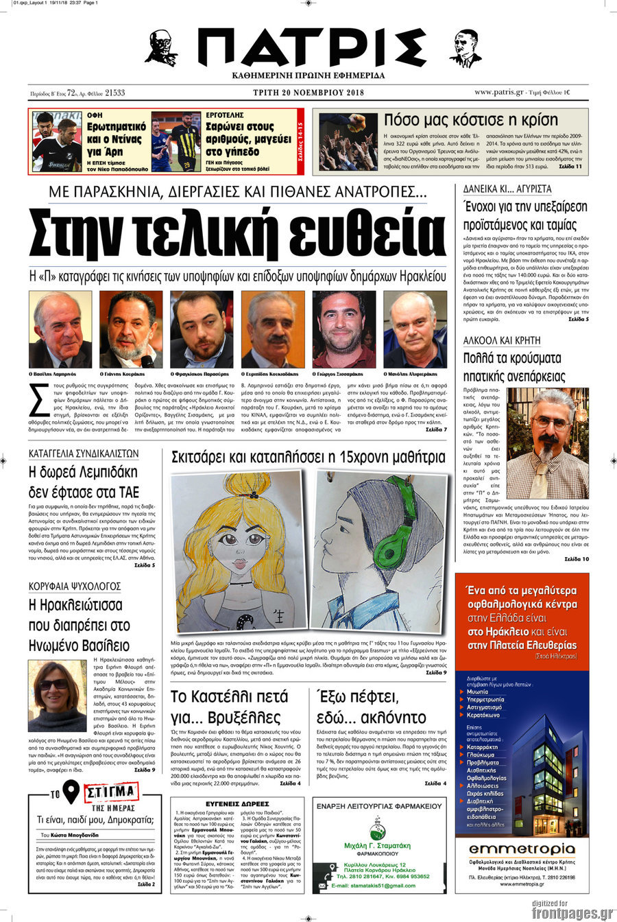 Πατρίς