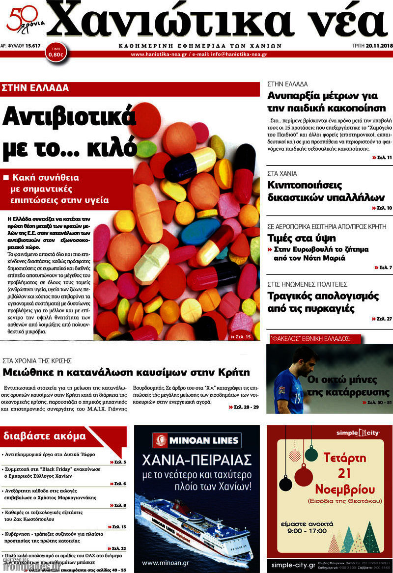Χανιώτικα Νέα