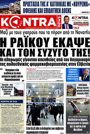 Kontra News: Η Ράικου έκαψε και τον σύζυγό της!