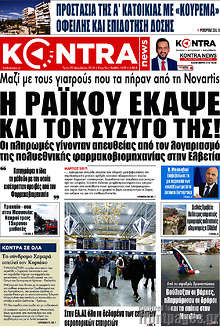 Η Ράικου έκαψε και τον σύζυγό της!