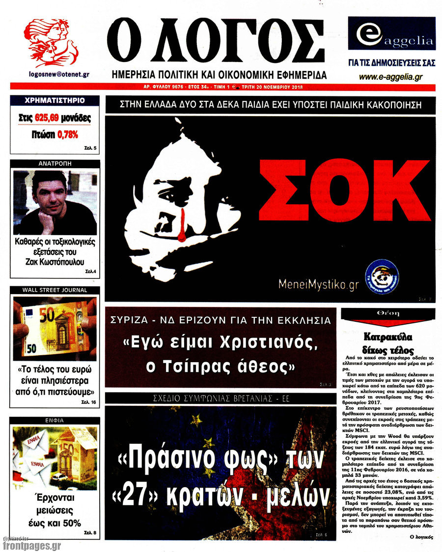 Ο Λόγος