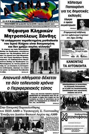 Πρωτοσέλιδο Αγώνας