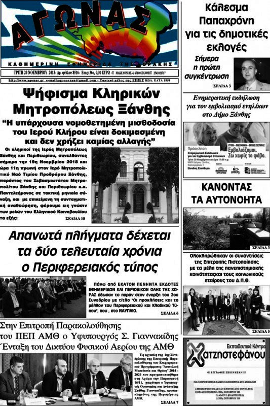 Αγώνας