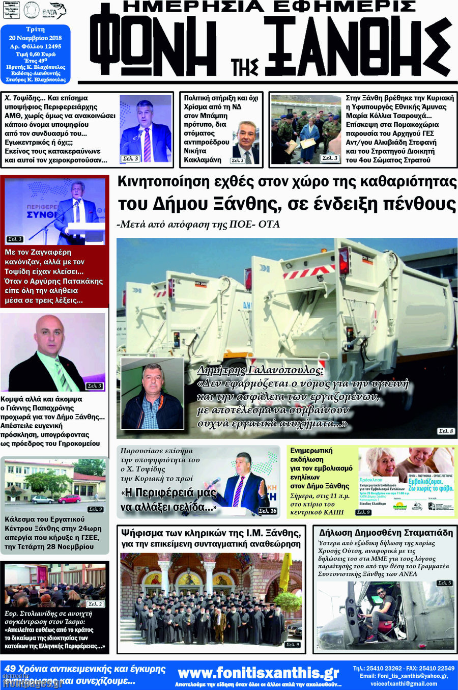 Φωνή της Ξάνθης
