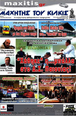 Πρωτοσέλιδο Μαχητής του Κιλκίς